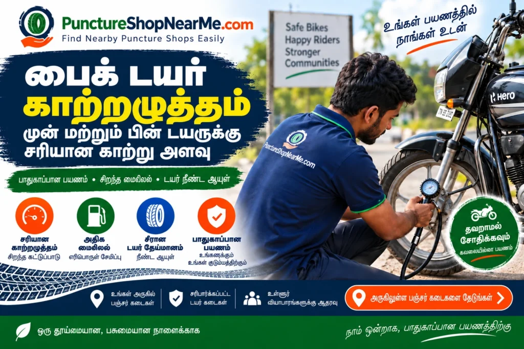 bike tyre air pressure முன் மற்றும் பின் டயர் காற்றழுத்தம்